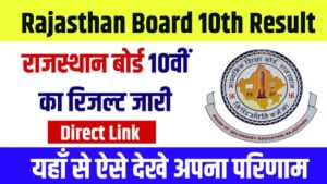 Rajasthan Board 10th Result 2024